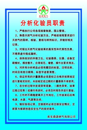 加气站分析化验员职责