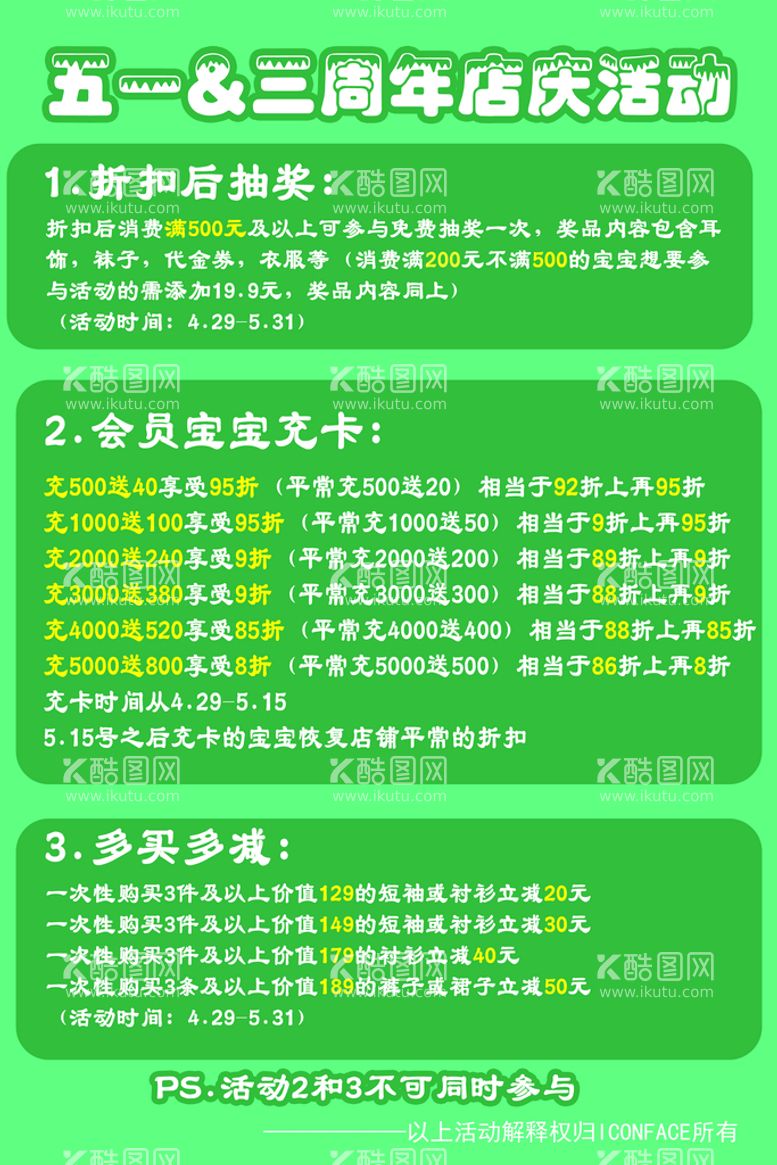 编号：09712409211356278793【酷图网】源文件下载-周年店庆