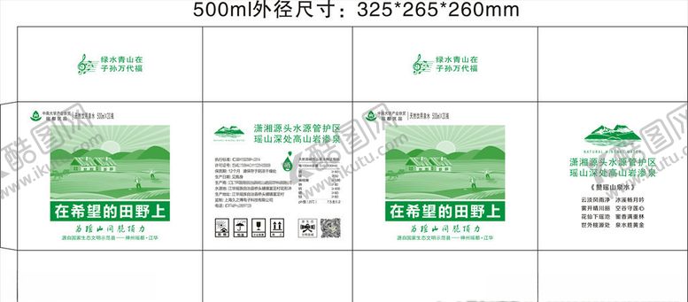 编号：99170509150812203317【酷图网】源文件下载-青山绿水矿泉水包装