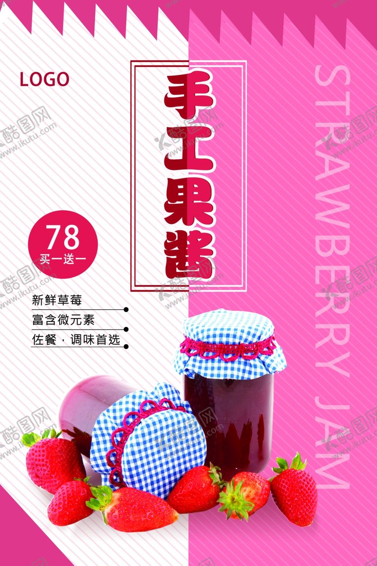 编号：21263606281738132616【酷图网】源文件下载-小清新手工果酱促销海报