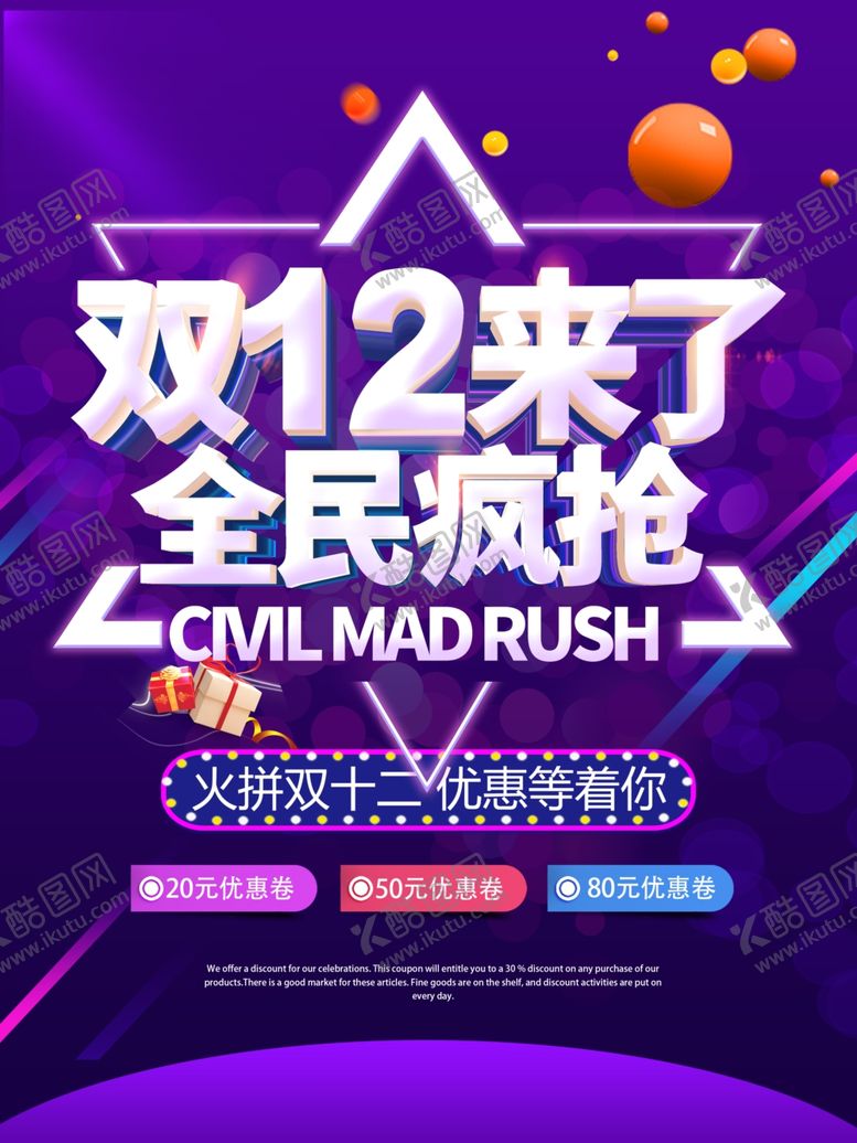 编号：20195705142044127769【酷图网】源文件下载-双11双12购物节