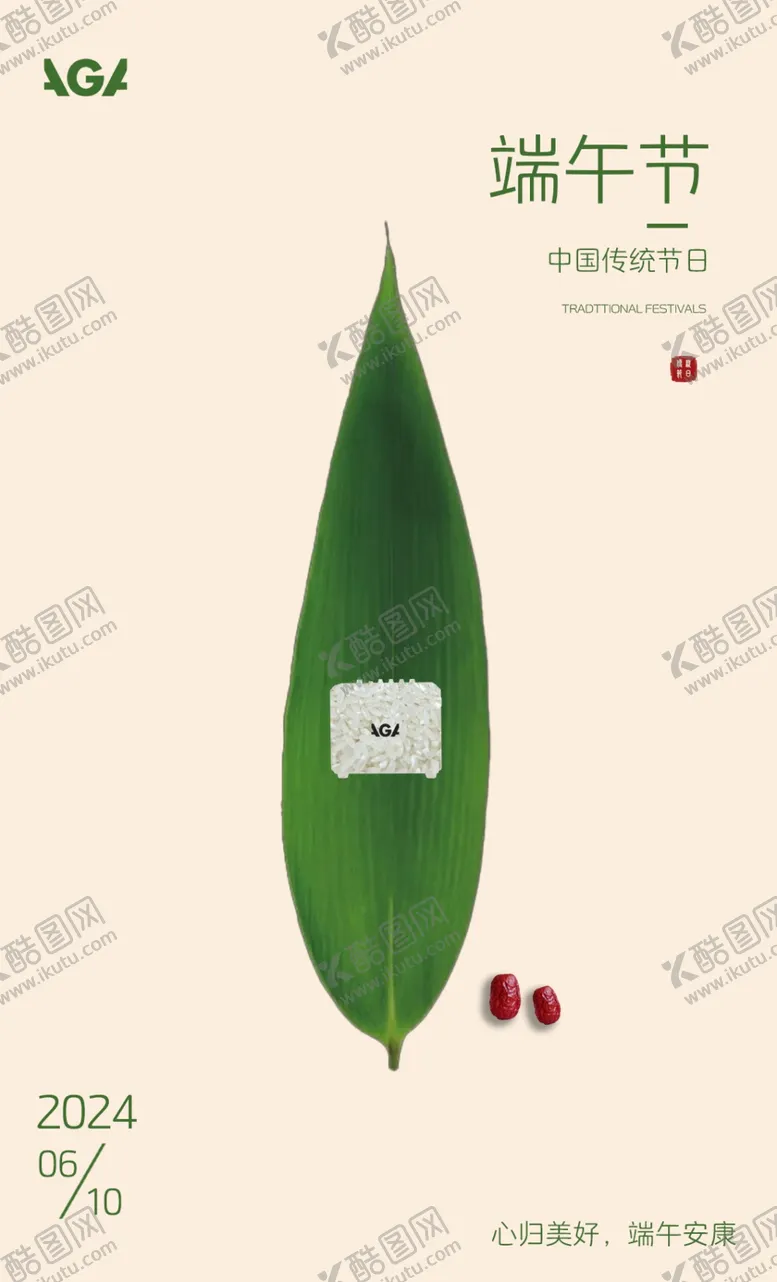 编号：25812202060449007236【酷图网】源文件下载-端午节