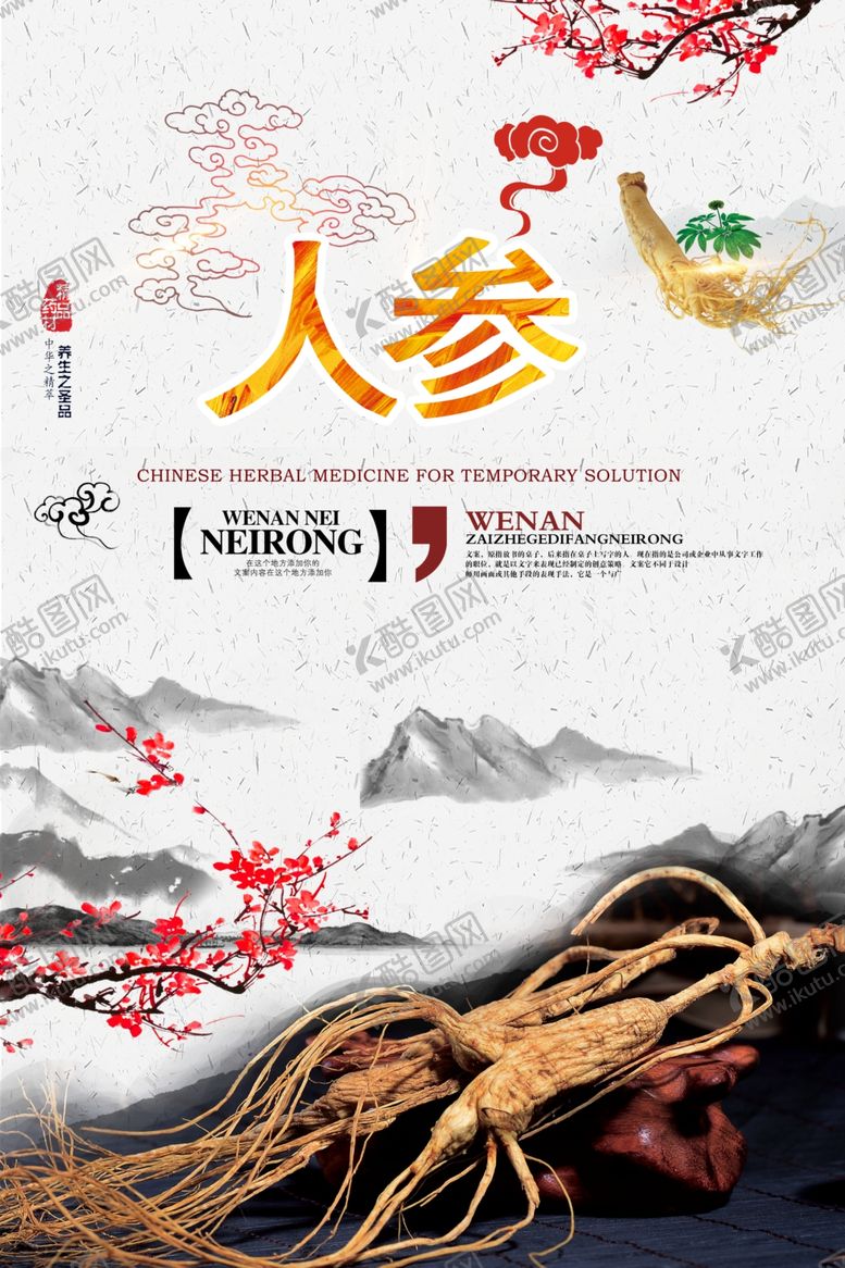 编号：20505102090721348608【酷图网】源文件下载-人参