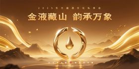 东方酱酒文化私享会主视觉