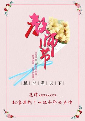 教师节理财海报