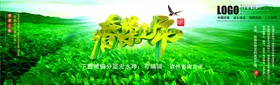 茶叶海报首页馆春天