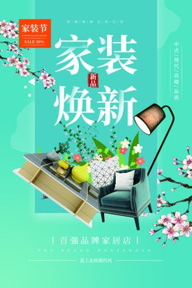 家装