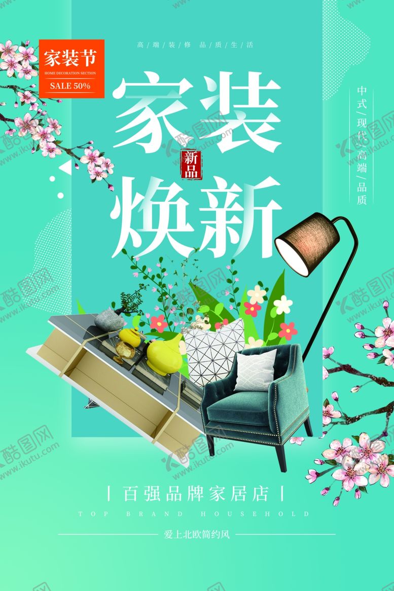 编号：65100610241925232526【酷图网】源文件下载-家装