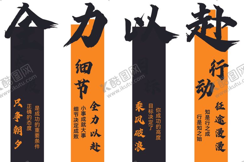 编号：71186205051047469171【酷图网】源文件下载-全力以赴
