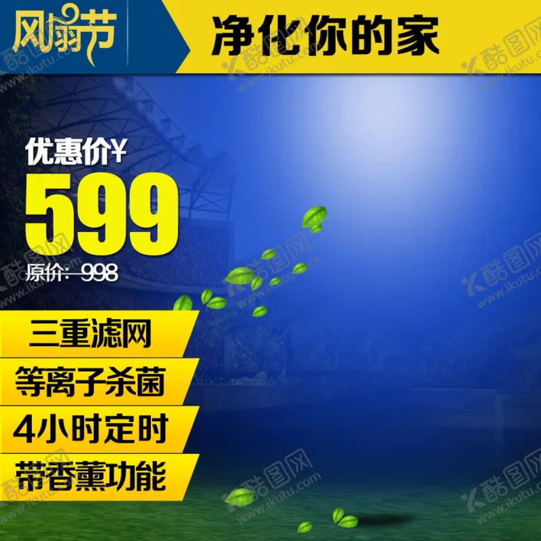 编号：49837407031138146943【酷图网】源文件下载-淘宝主图模板