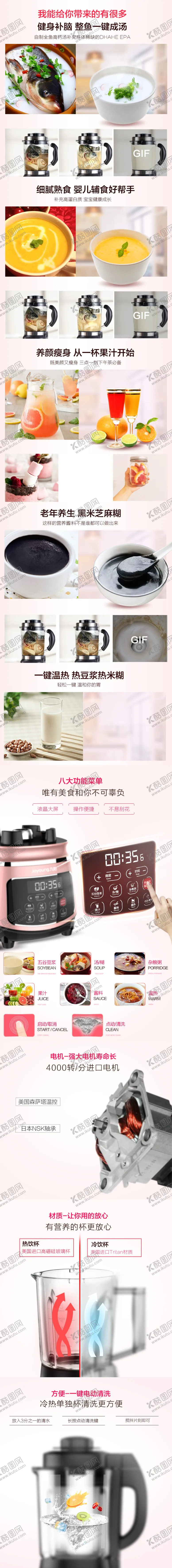编号：37699707130125136124【酷图网】源文件下载-辅食机详情页设计