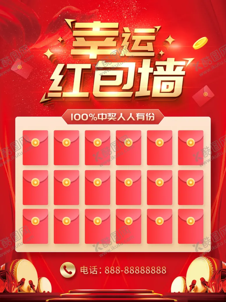 编号：43183605100941498848【酷图网】源文件下载-红包墙
