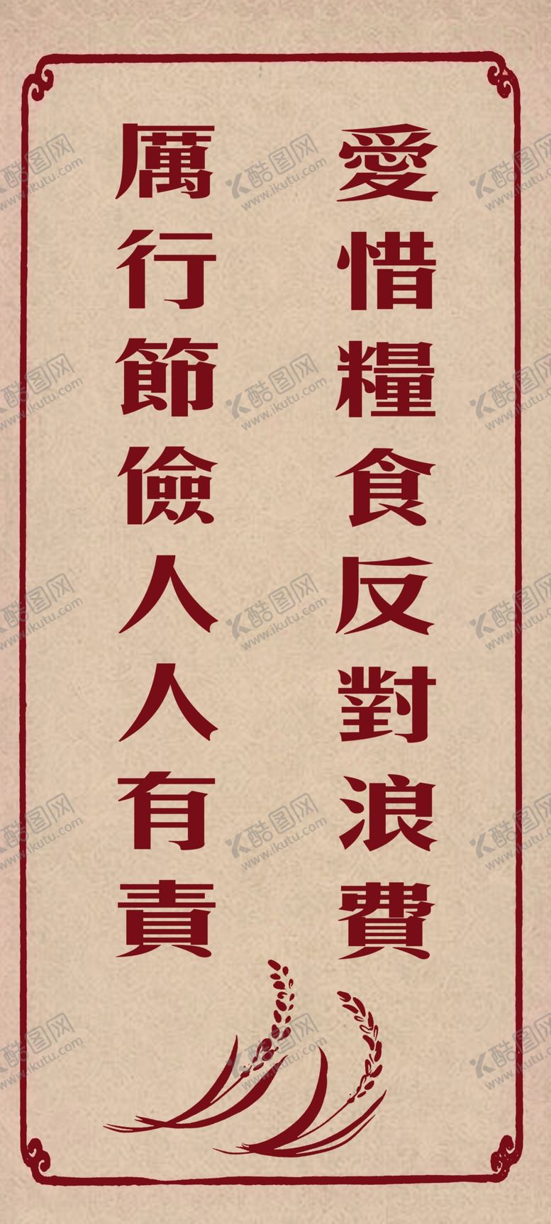 编号：10069605021254562187【酷图网】源文件下载-50年代食堂标语