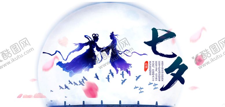 编号：67866210280920365677【酷图网】源文件下载-七夕素材