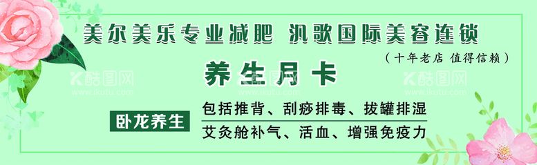 编号：64196011182253206068【酷图网】源文件下载-养生月卡