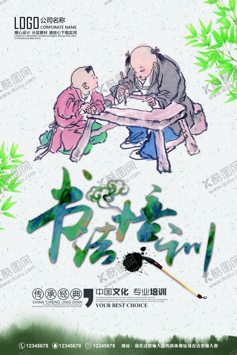 编号：87208809210623586796【酷图网】源文件下载-书法培训