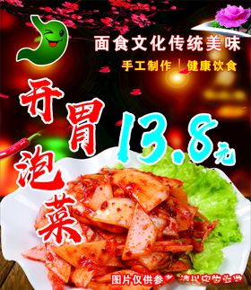 开胃泡菜灯片