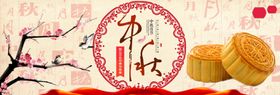 中秋月饼