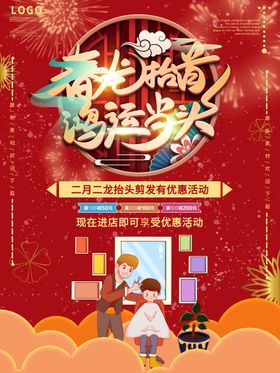 龙抬头海报高端节气稿节气节日宜理发宣传