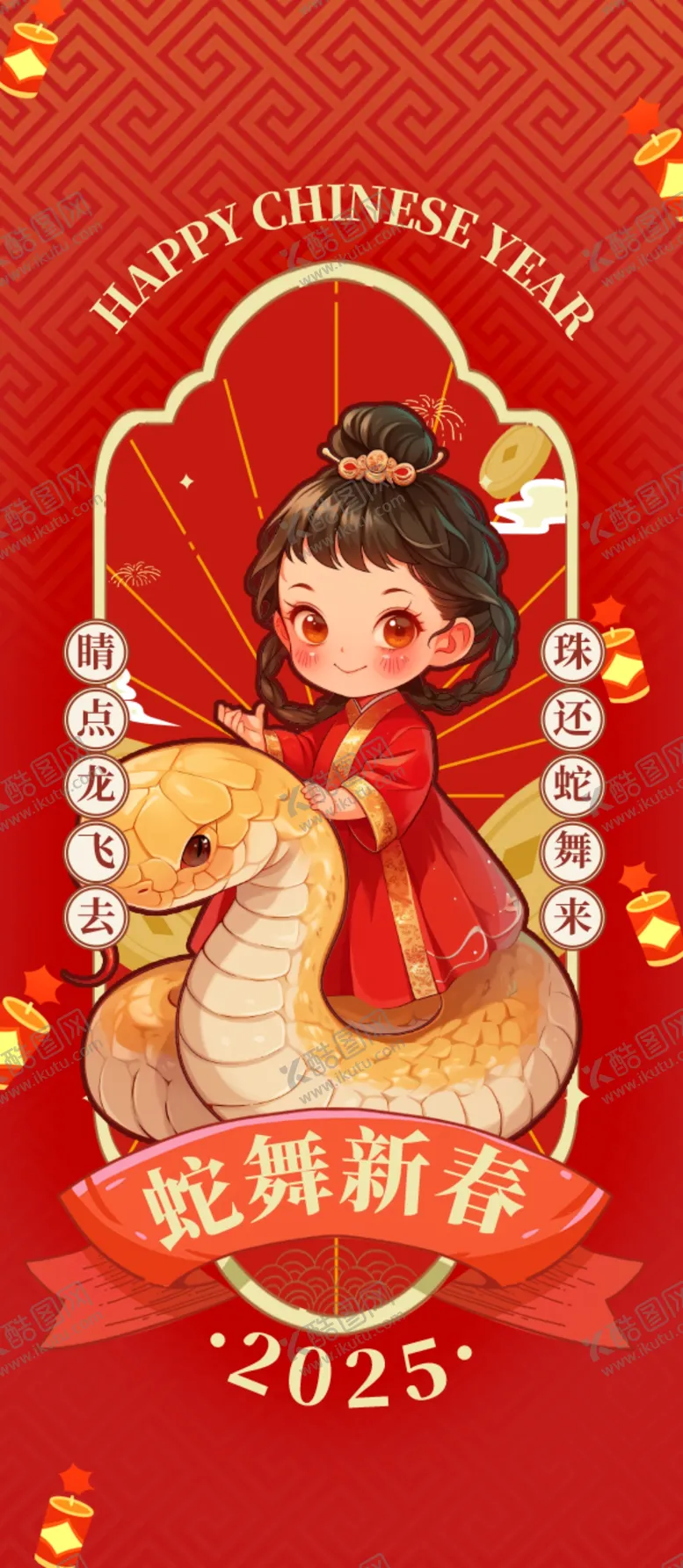 编号：41494202262306473816【酷图网】源文件下载-新年素材