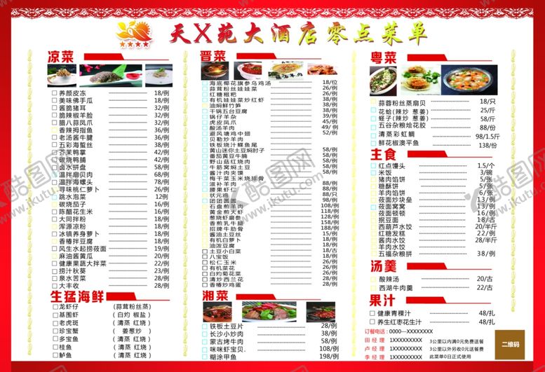 编号：82902709260218142150【酷图网】源文件下载-菜单