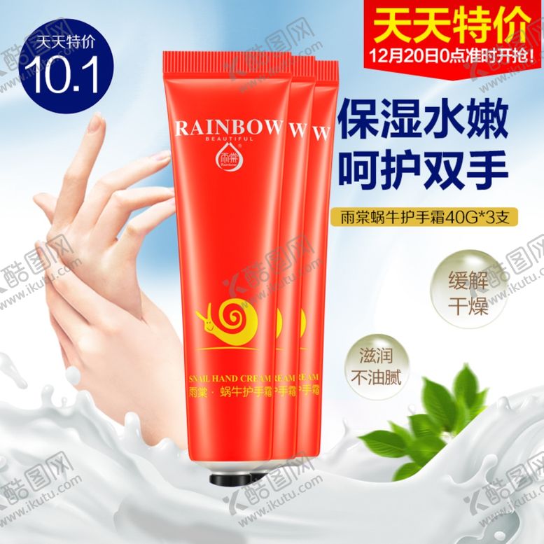 编号：10416009140812365405【酷图网】源文件下载-化妆品推广图