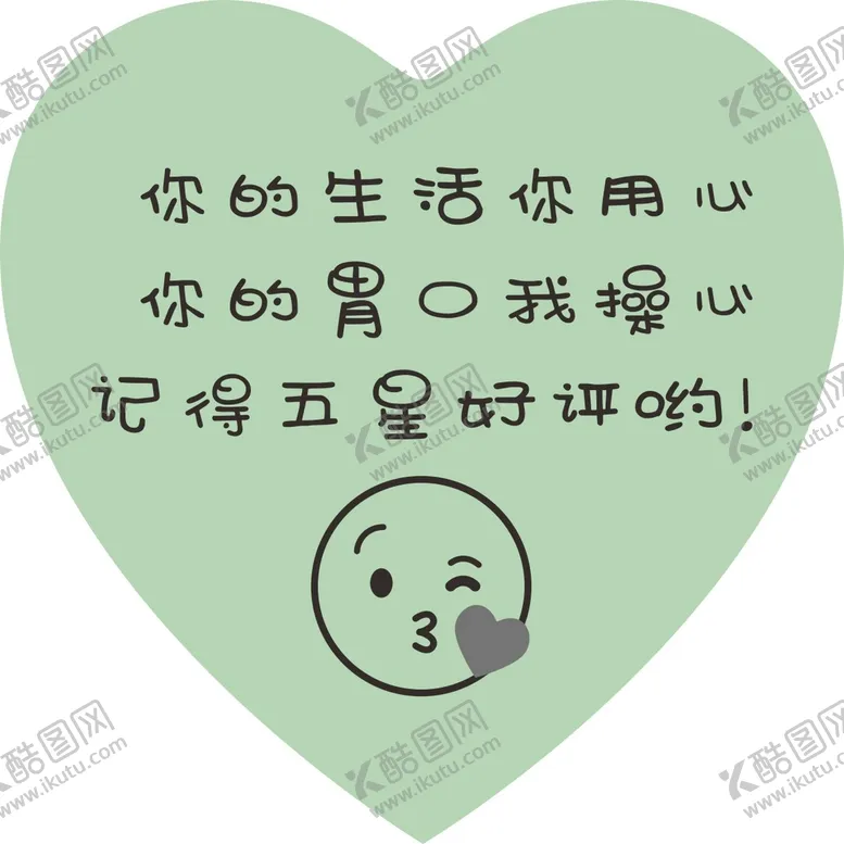 编号：79318302090124358430【酷图网】源文件下载-外卖好评卡  