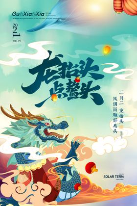 龙抬头二月二促销