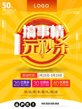 搞事情