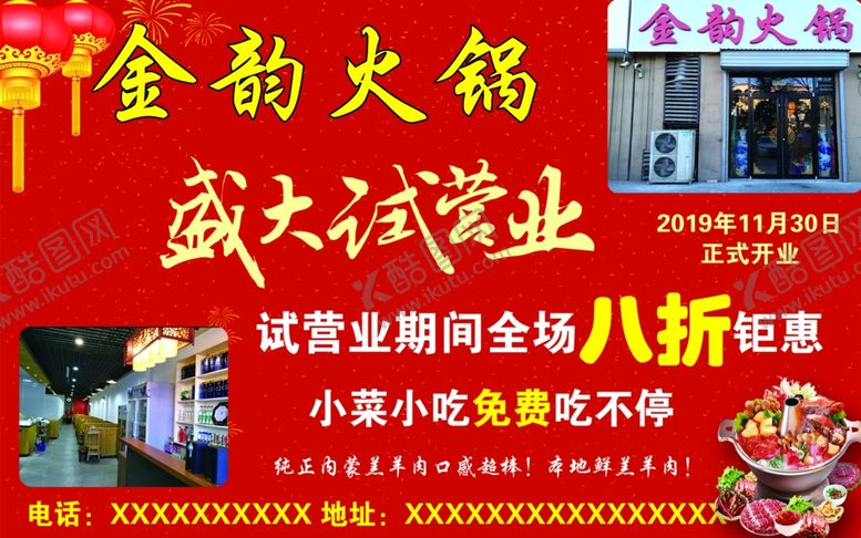 编号：14197110240007101661【酷图网】源文件下载-金韵火锅
