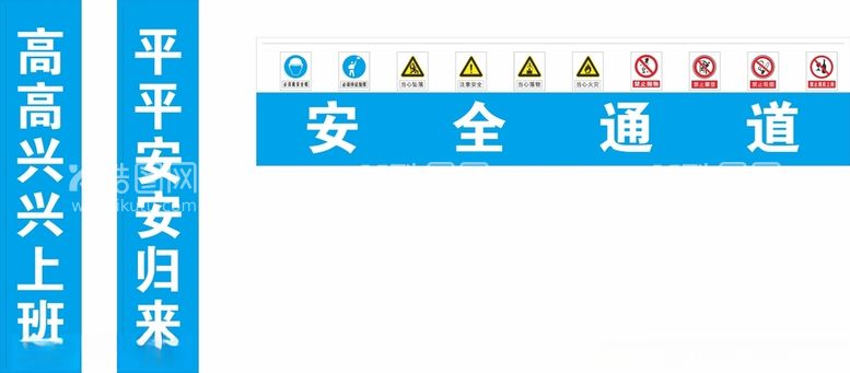 编号：37494712201215277595【酷图网】源文件下载-中建安全通道工地施工喷绘广告