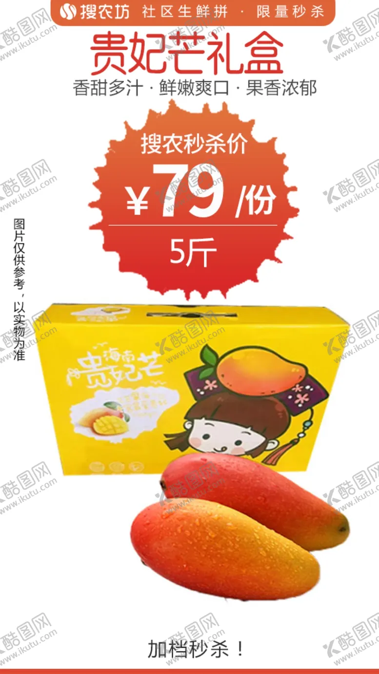 编号：76524303272008375868【酷图网】源文件下载-贵妃芒5斤装礼盒秒杀