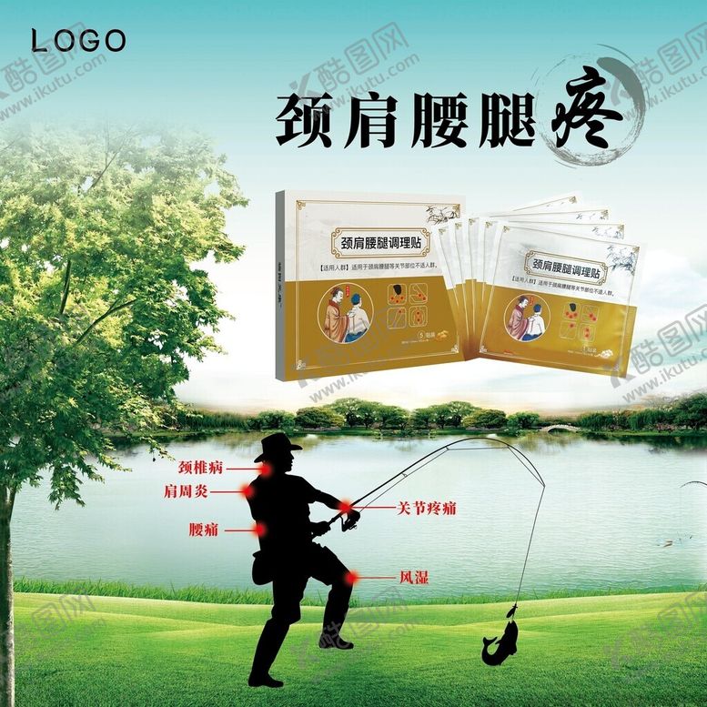 编号：61788702061702161021【酷图网】源文件下载-调理贴广告