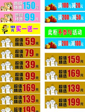 促销柜贴