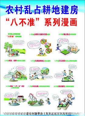 农村乱占耕地建房八不准