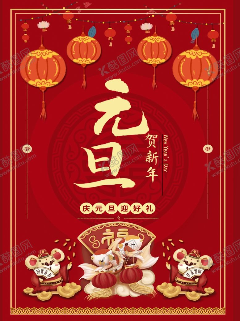 编号：66283710192318386731【酷图网】源文件下载-元旦海报