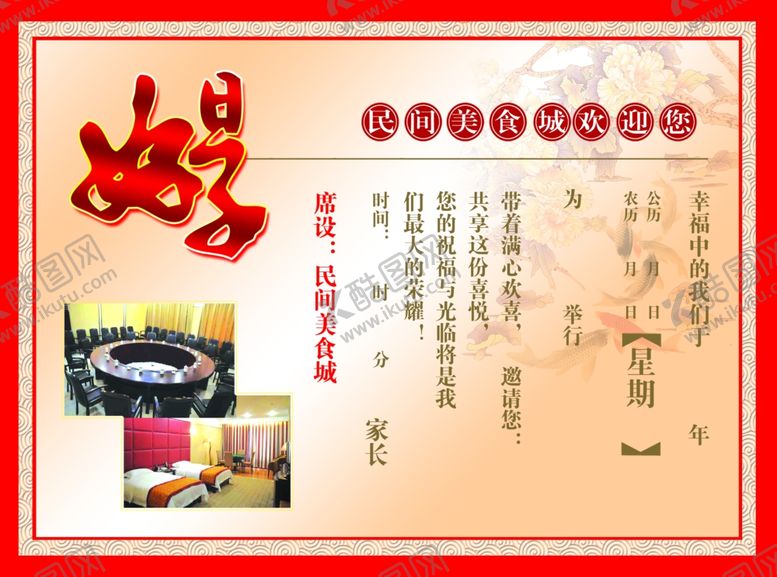 编号：35323006280138017570【酷图网】源文件下载-美食海报