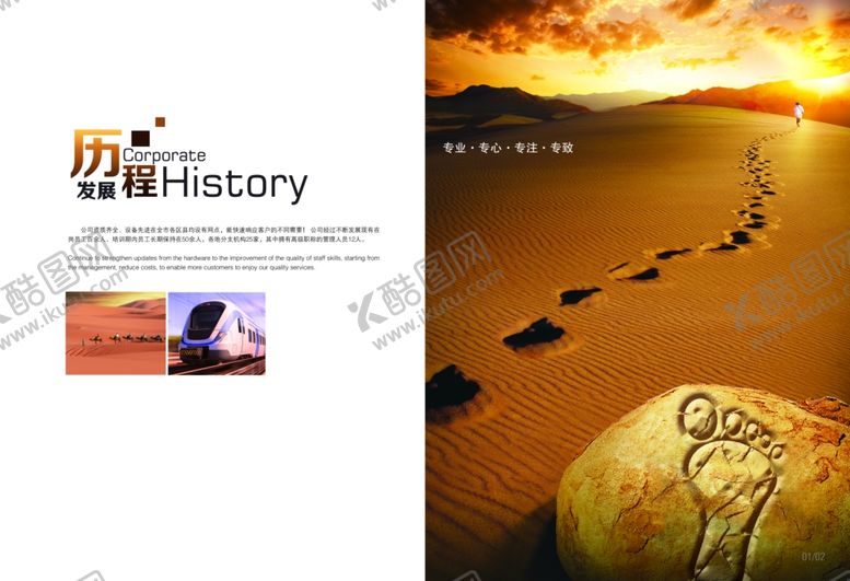 编号：31070009162139108694【酷图网】源文件下载-企业画册