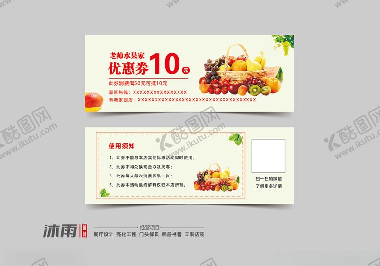 编号：65881101250808598468【酷图网】源文件下载-水果券