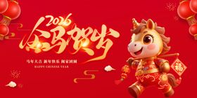 2026金马贺岁喜庆画面