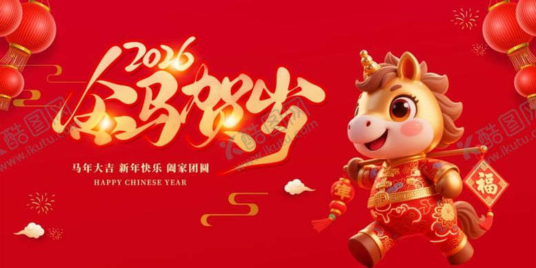 编号：50223304051933513644【酷图网】源文件下载-2026金马贺岁