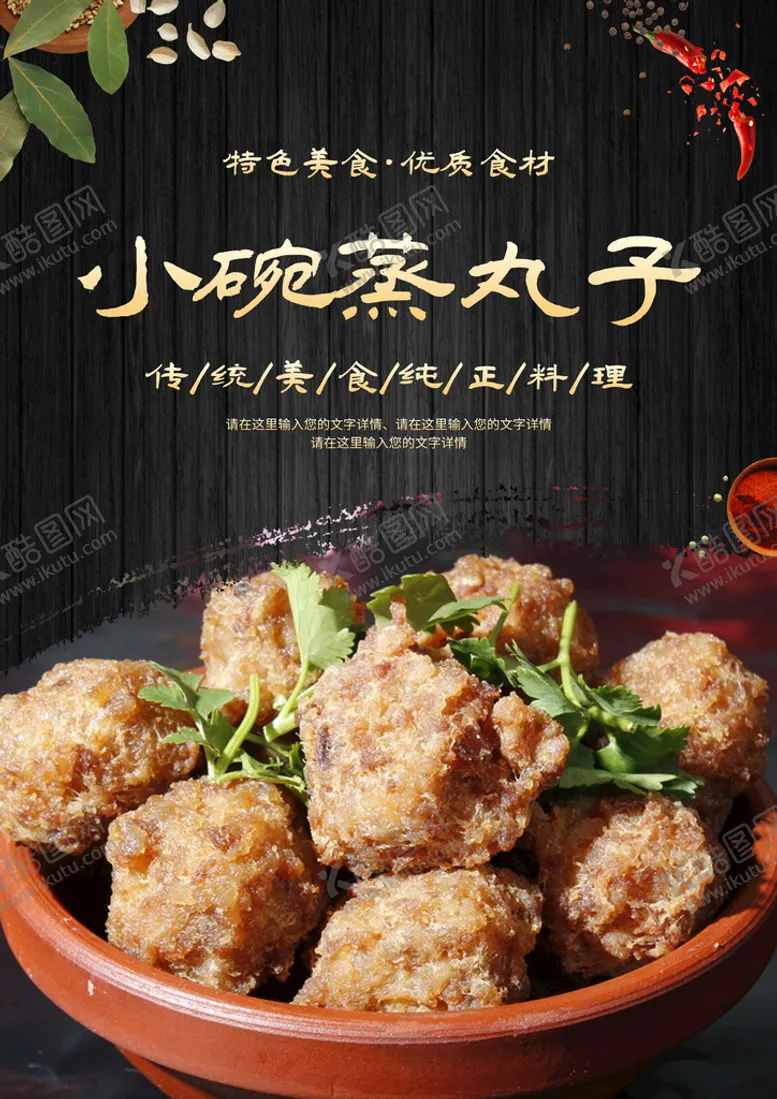 编号：61834909240701539308【酷图网】源文件下载-小碗蒸丸子