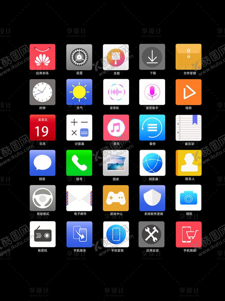 编号：19837009190144484623【酷图网】源文件下载-手机icon图标