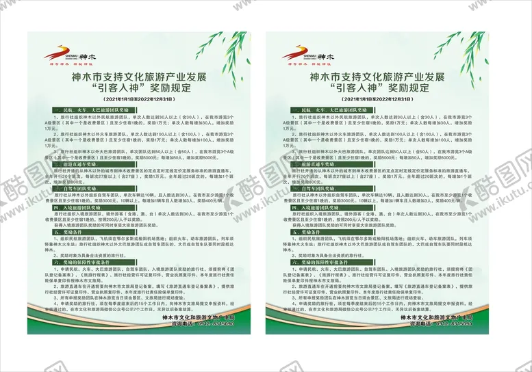 编号：51848302100433411849【酷图网】源文件下载-旅游宣传页