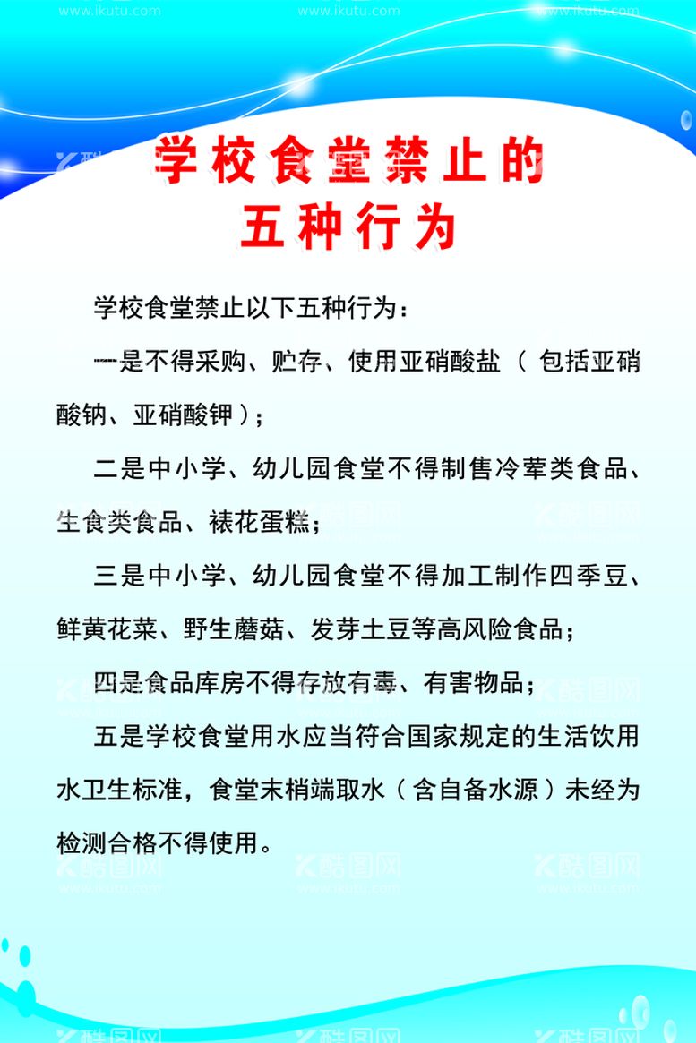 编号：81245009281534533759【酷图网】源文件下载-学校食堂