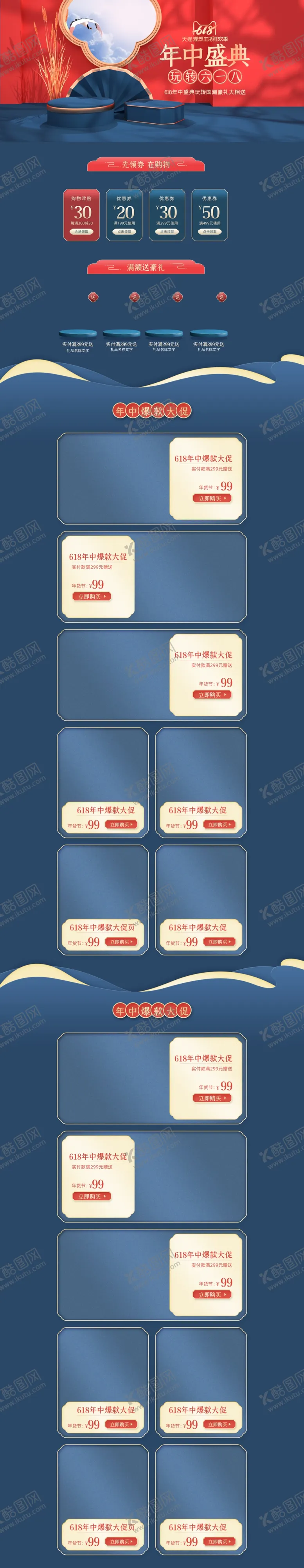 编号：43402206281024159801【酷图网】源文件下载-年中盛典
