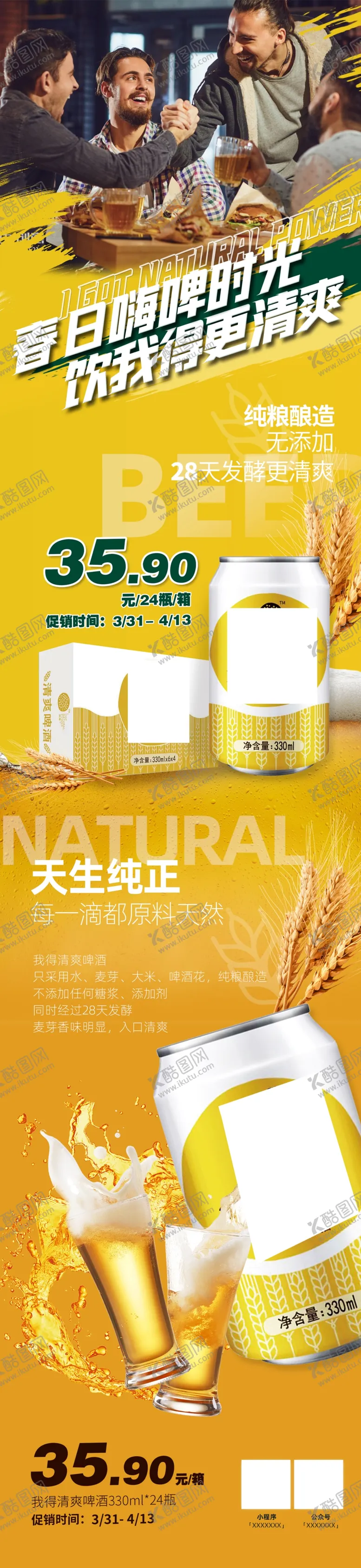 编号：47160209222329218109【酷图网】源文件下载-啤酒长图