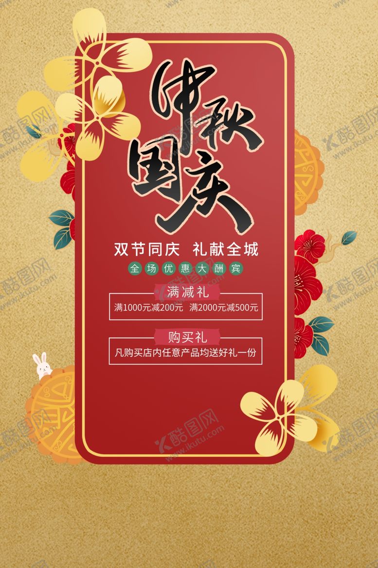 编号：33278011250128322399【酷图网】源文件下载-浓情中秋海报