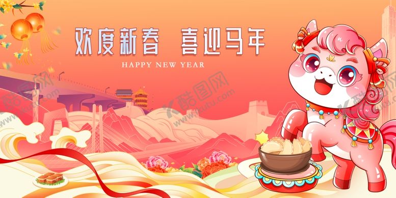 编号：22853712221834467587【酷图网】源文件下载-萌趣龙马迎新春