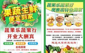 果蔬宣传单